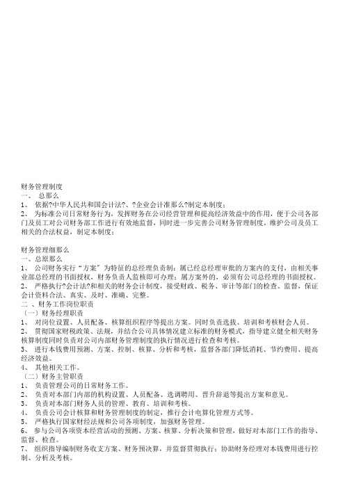 某科技公司财务管理制度