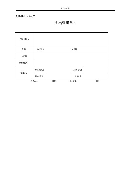 财务常用表格大全