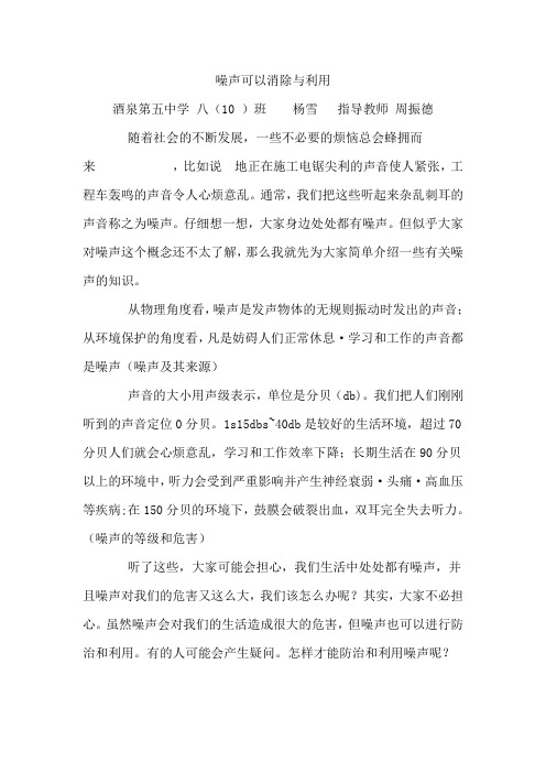 噪声可以消除与利用