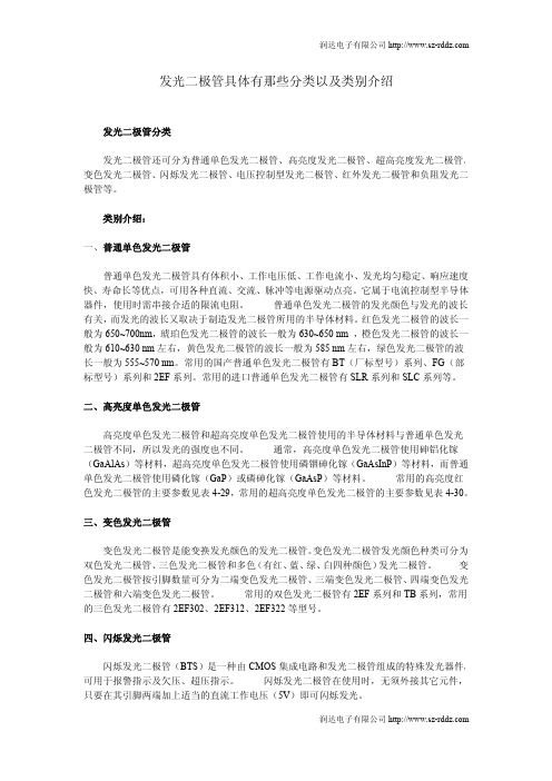 发光二极管具体有那些分类以及类别介绍
