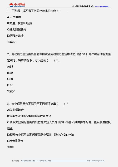社会工作法规与政策(中级)_第十三章(二)_2011年版