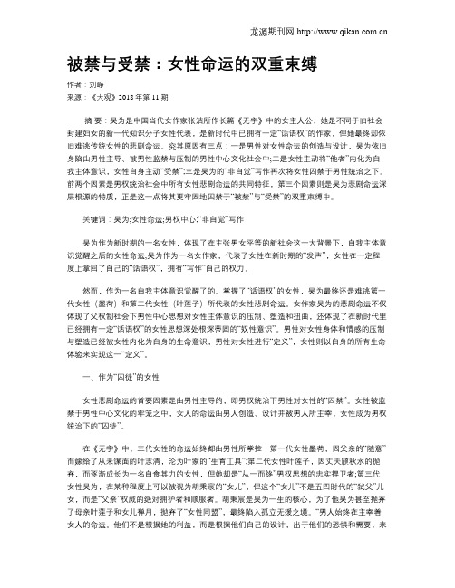 被禁与受禁：女性命运的双重束缚
