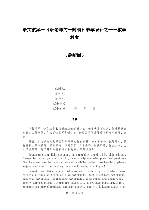 语文教案－《给老师的一封信》教学设计之一－教学教案