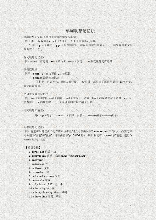 单词联想记忆法