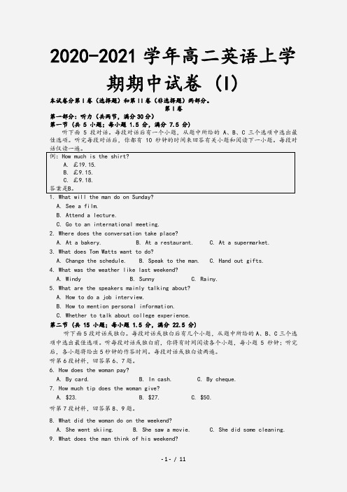 2020-2021学年高二英语上学期期中试卷 (I)