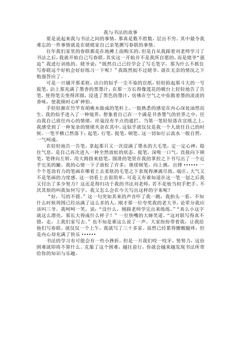 我与书法的故事--郝嘉琛