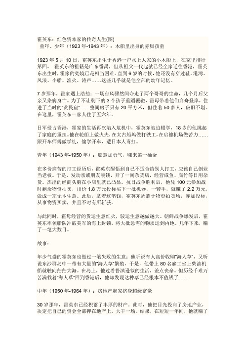 霍英东和李嘉诚简单人生介绍