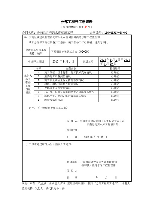 砼面板堆石坝下游护坡施工方案(报监理)资料