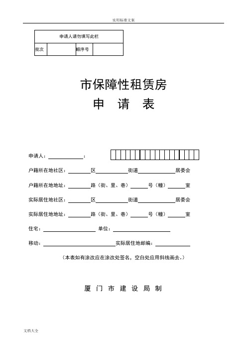 厦门市保障性租赁房申请表