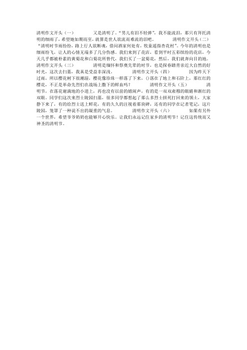 清明作文开头