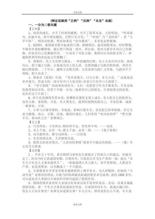 天津市宝坻区大白庄高级中学高考语文作文学练稿：思辨类作文素材(作文赏析)