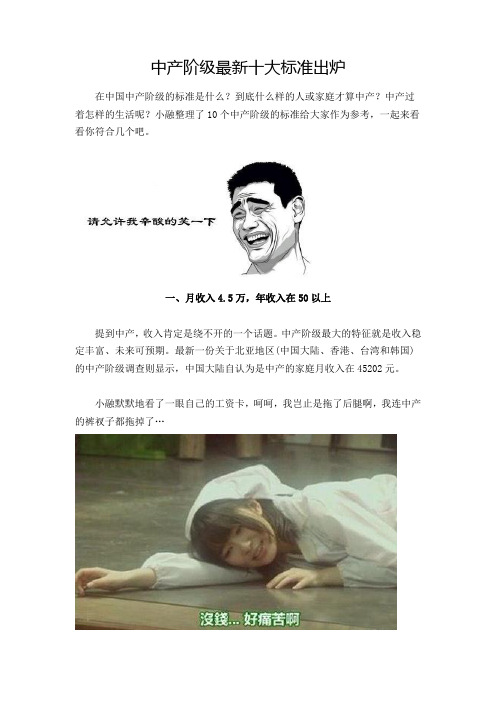 在中国中产阶级的标准是什么