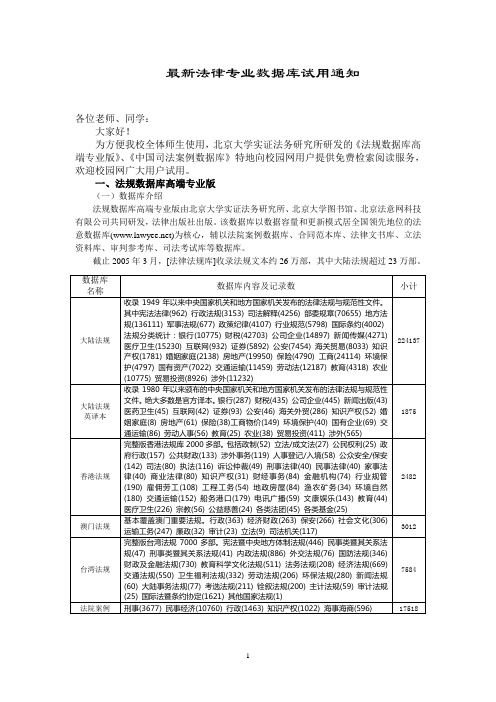 最新法律专业数据库试用通知