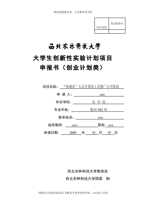 创业计划申请书范本(仅参考)