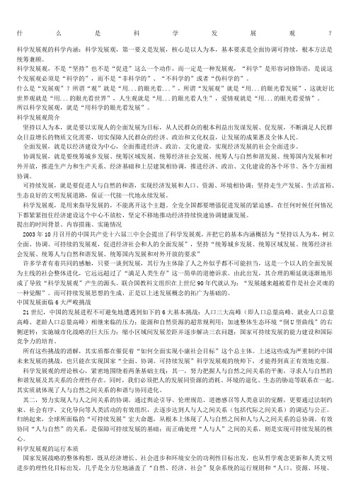 什么是科学发展观