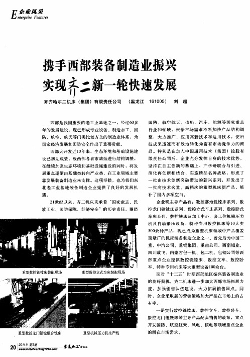 携手西部装备制造业振兴  实现齐二新一轮快速发展