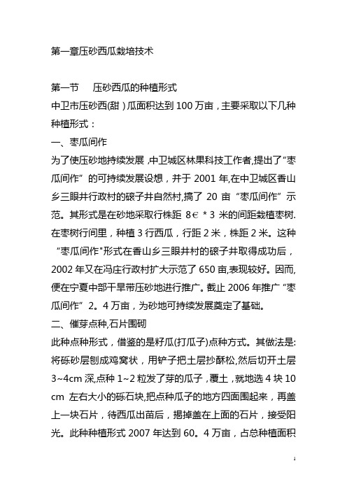 硒砂瓜栽培技术科技书