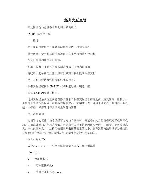 经典文丘里管