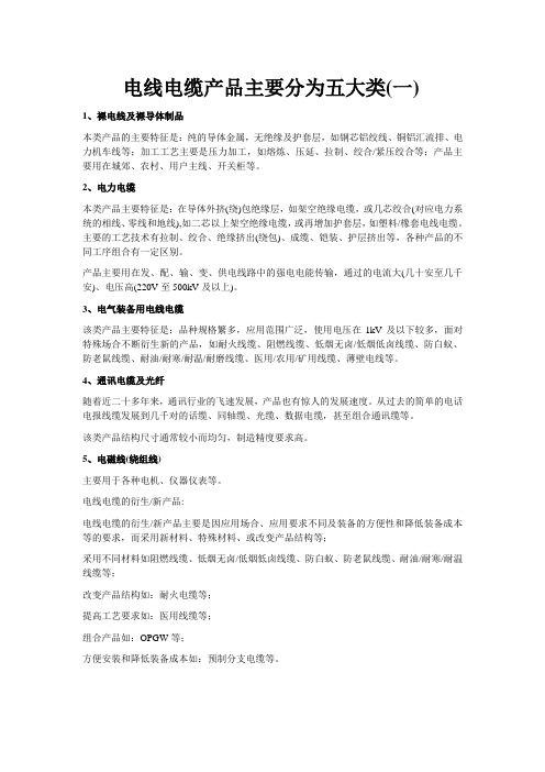 电缆的五大分类(一)