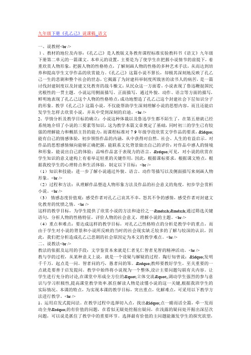 九年级下册《孔乙己》说课稿_语文