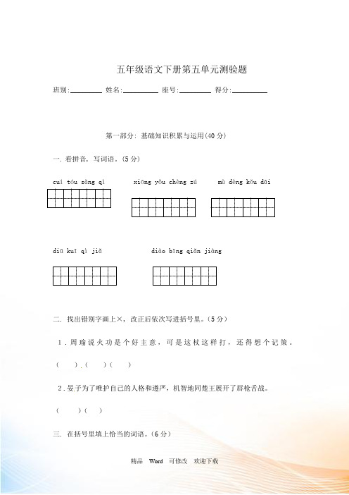 最新北师大版五年级下语文第五单元测试卷