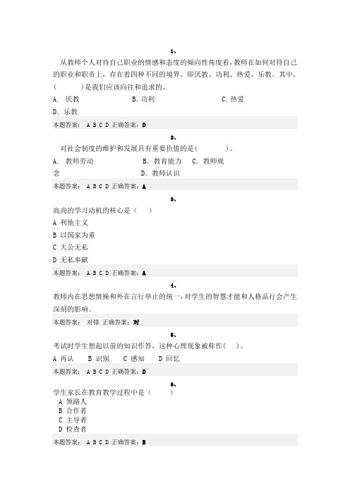 师德培训答案