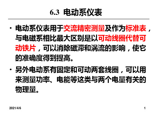 物理学--大二--电工课件6.3
