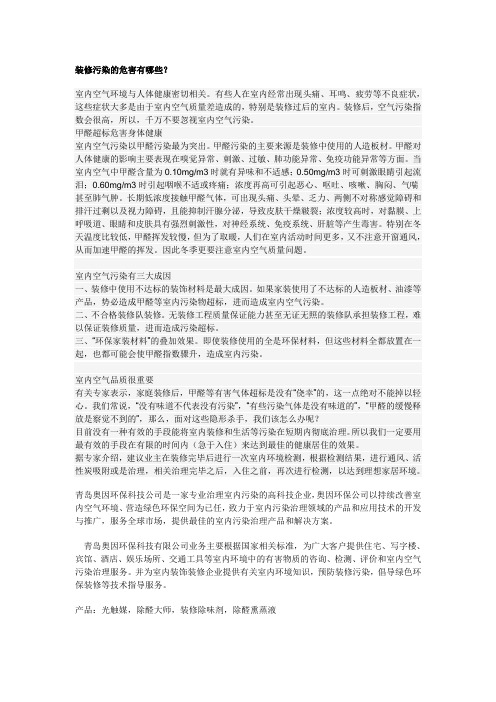 装修污染的危害有哪些(1)