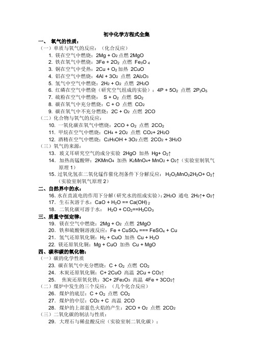 初中常见化学方程式全集