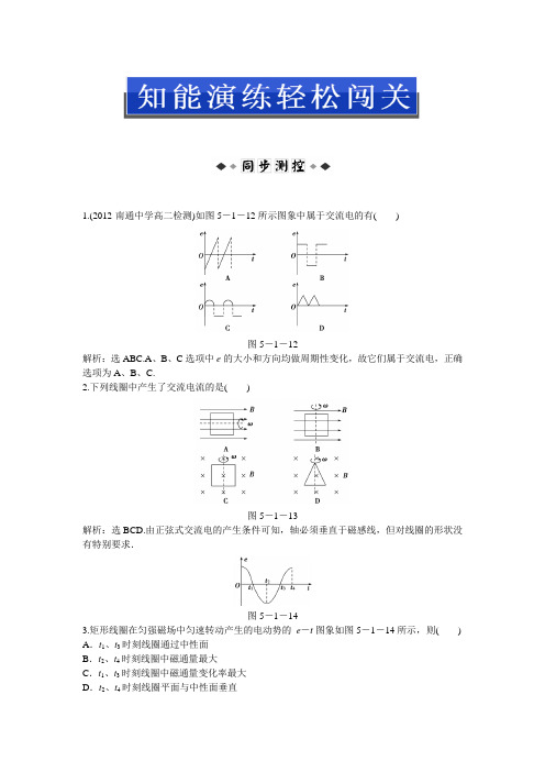人教物理选修3-2：第五章第一节知能演练轻松闯关