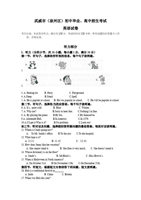 甘肃省武威市(凉州区)初中毕业、高中招生考试英语试题(word版含答案)
