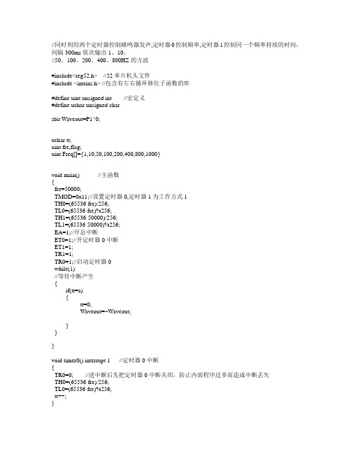 两个定时器蜂鸣器,一个控制频率,另一个控制时间