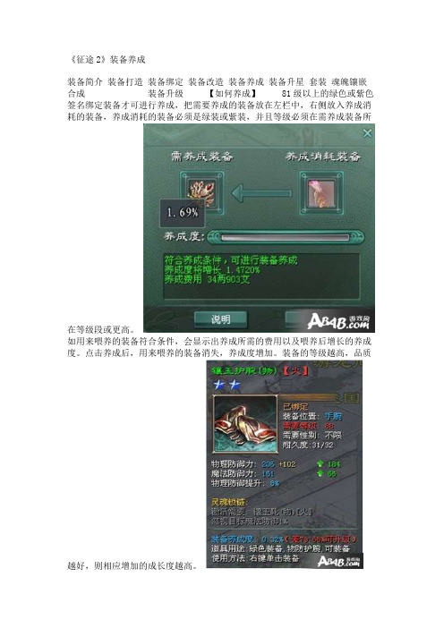 《征途2》装备养成