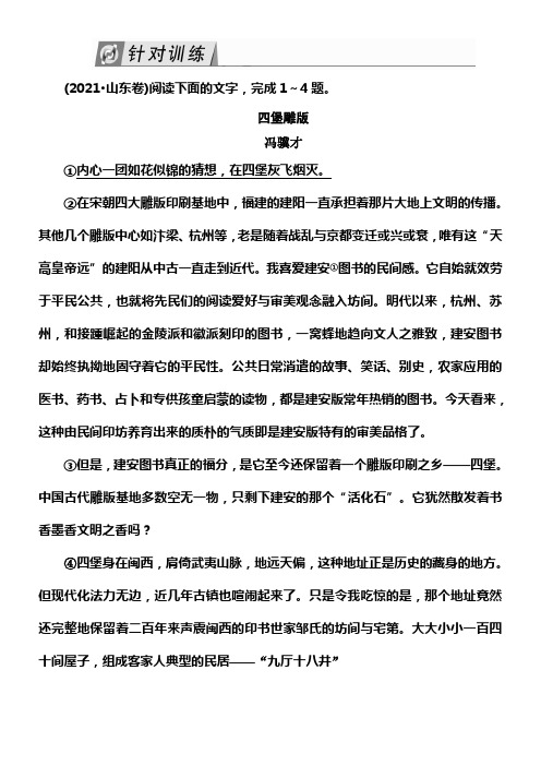 2020届高考语文总温习课标版练习专题十二散文阅读1251