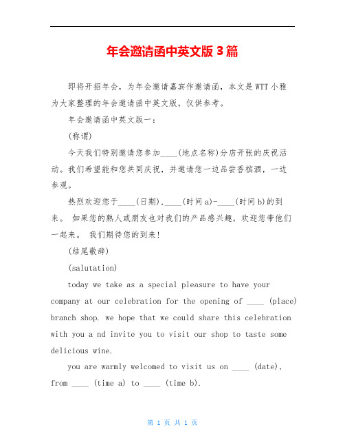 年会邀请函中英文版3篇