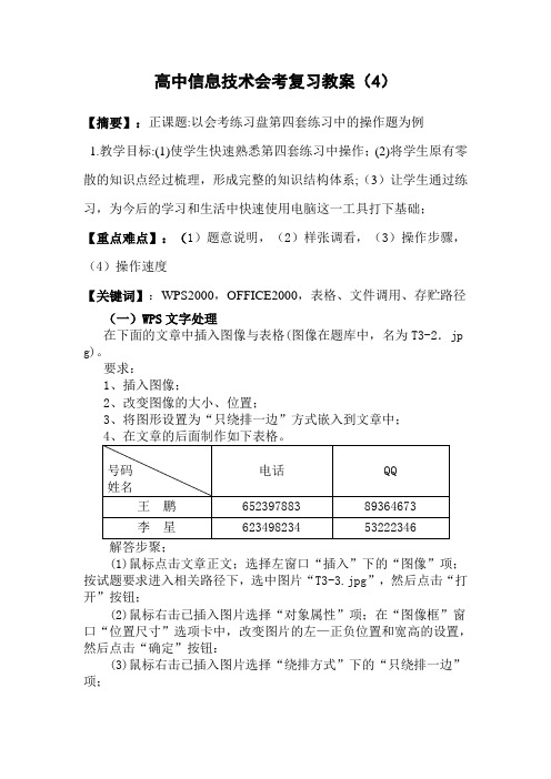 高中信息技术会考复习教案(4)