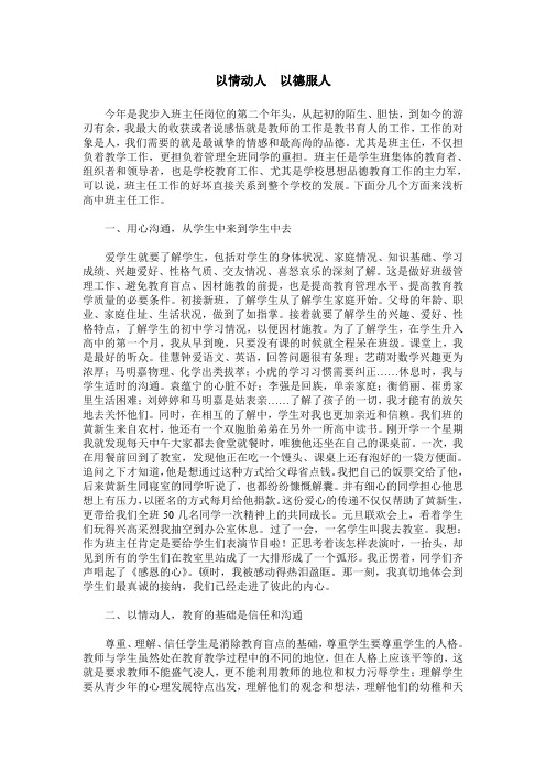 以情动人  以德服人