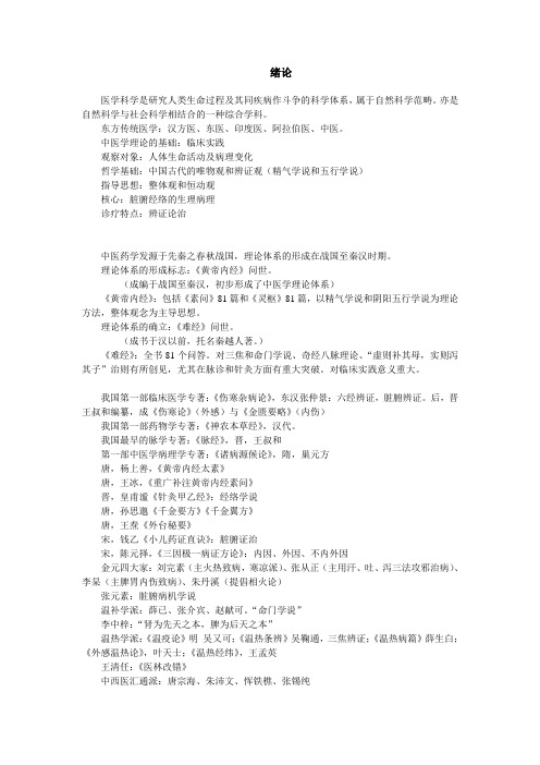中医基础理论 1 绪论