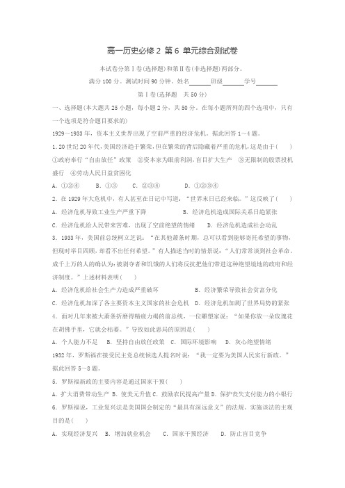 高一历史必修2第6单元综合测试卷