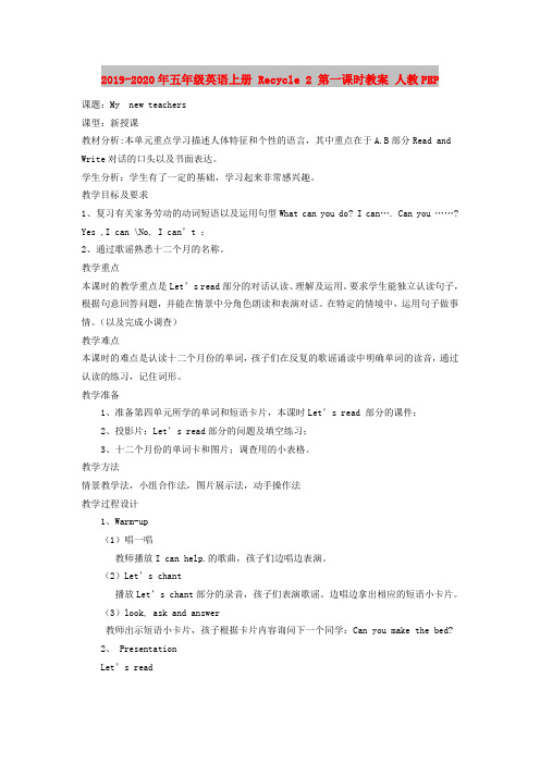 2019-2020年五年级英语上册 Recycle 2 第一课时教案 人教PEP