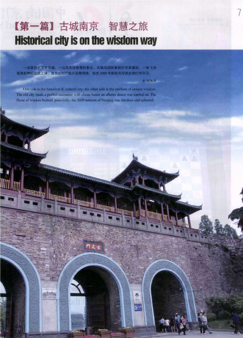 【第一篇】古城南京 智慧之旅——2009·印象：古城的智慧之旅