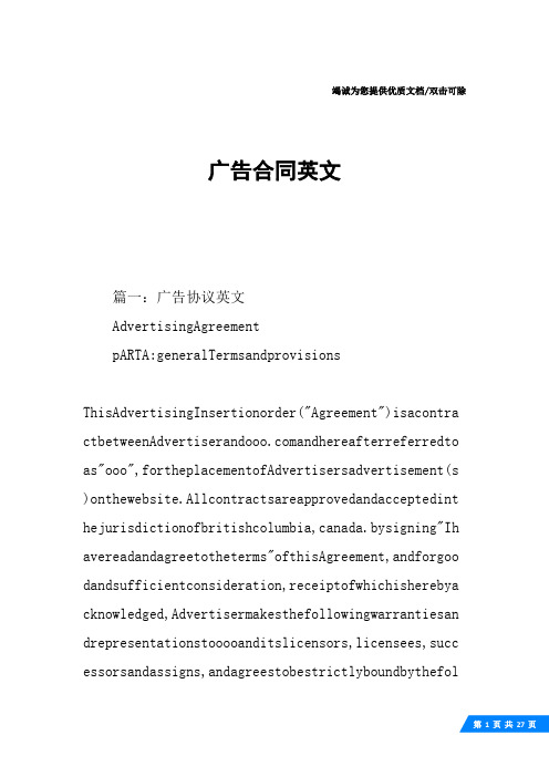 广告合同英文