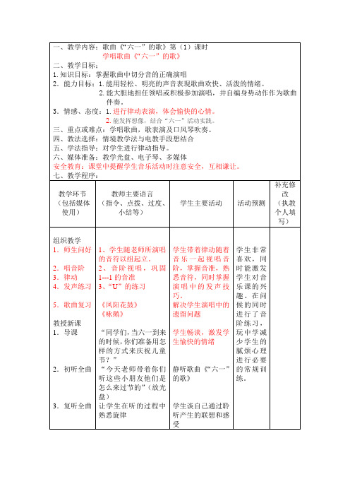 二年级下册音乐教案- 第六课 “六一”的歌｜湘艺版 