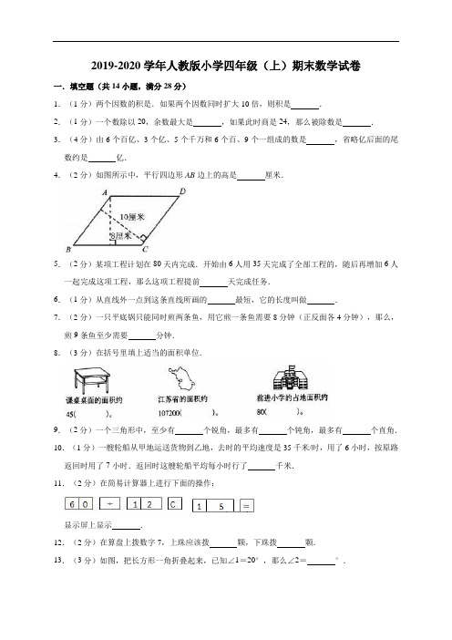 四年级上册数学试题-2019-2020学年期末试卷    人教版  含答案(2)