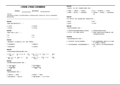 入学诊断_小学语文_五年级_语文综合能力测试