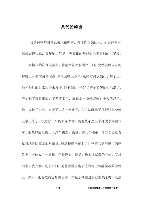 爸爸的糗事