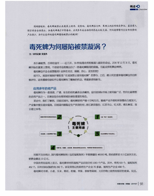 毒死蜱为何屡陷被禁漩涡？