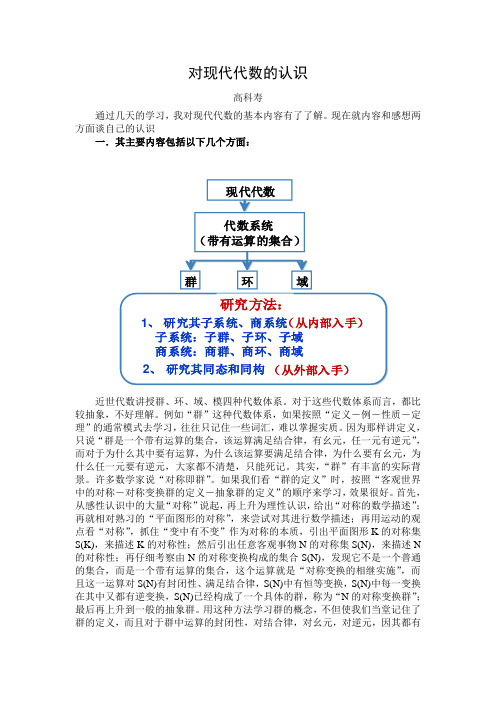 对现代代数的认识