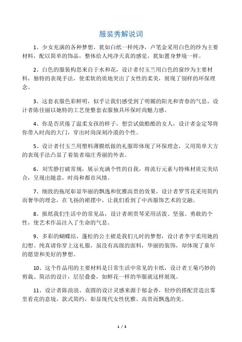服装秀解说词