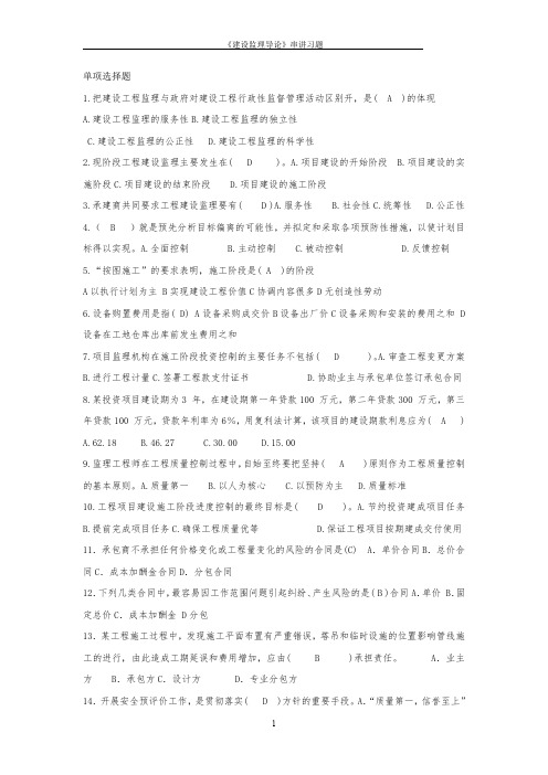 《建设监理导论》试题库.